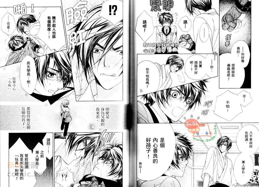 《风纪独裁者》漫画最新章节 第1卷 免费下拉式在线观看章节第【56】张图片