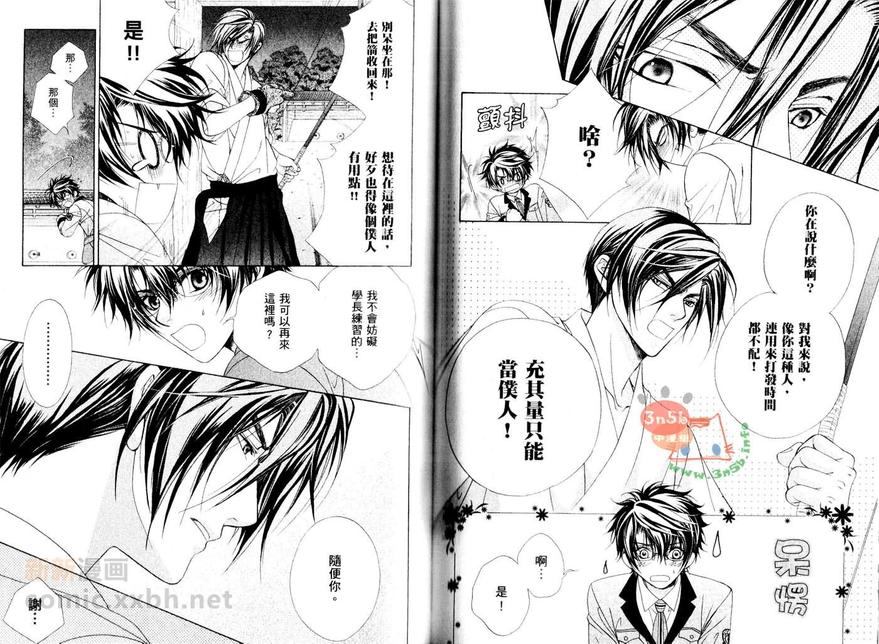 《风纪独裁者》漫画最新章节 第1卷 免费下拉式在线观看章节第【58】张图片