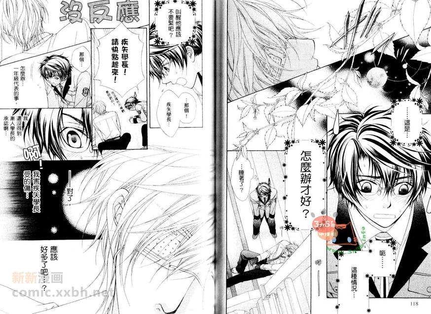 《风纪独裁者》漫画最新章节 第1卷 免费下拉式在线观看章节第【60】张图片