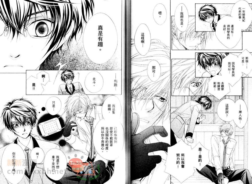 《风纪独裁者》漫画最新章节 第1卷 免费下拉式在线观看章节第【63】张图片