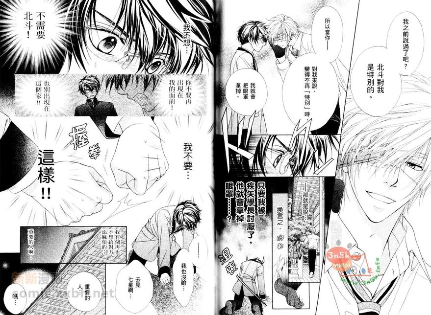 《风纪独裁者》漫画最新章节 第1卷 免费下拉式在线观看章节第【64】张图片