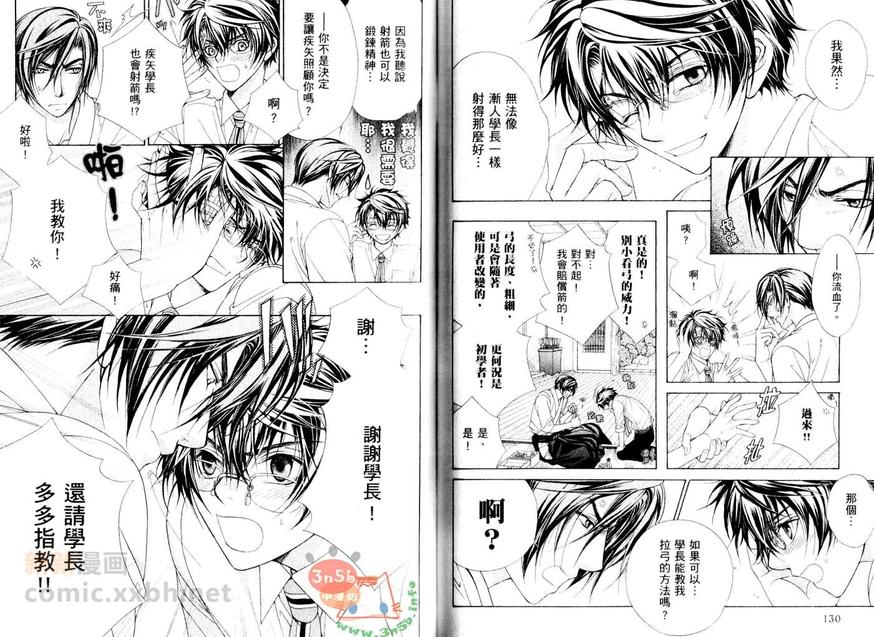 《风纪独裁者》漫画最新章节 第1卷 免费下拉式在线观看章节第【66】张图片