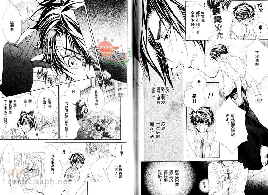 《风纪独裁者》漫画最新章节 第1卷 免费下拉式在线观看章节第【68】张图片