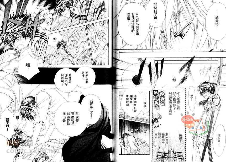 《风纪独裁者》漫画最新章节 第1卷 免费下拉式在线观看章节第【70】张图片