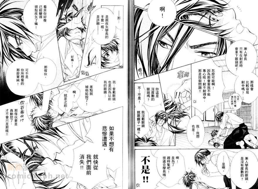 《风纪独裁者》漫画最新章节 第1卷 免费下拉式在线观看章节第【71】张图片