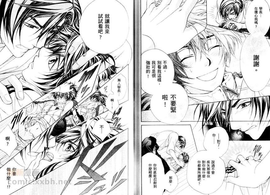 《风纪独裁者》漫画最新章节 第1卷 免费下拉式在线观看章节第【72】张图片