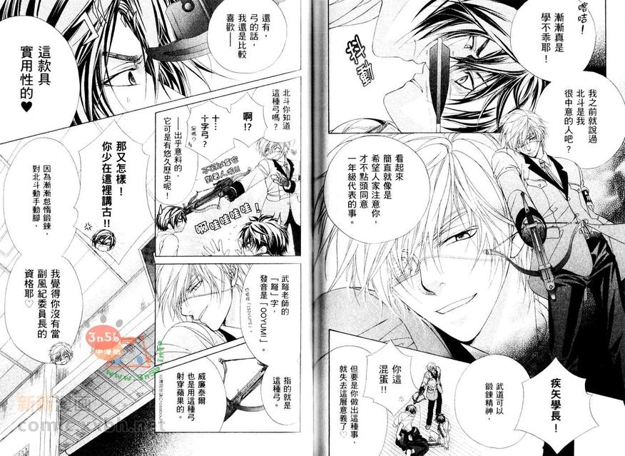 《风纪独裁者》漫画最新章节 第1卷 免费下拉式在线观看章节第【73】张图片