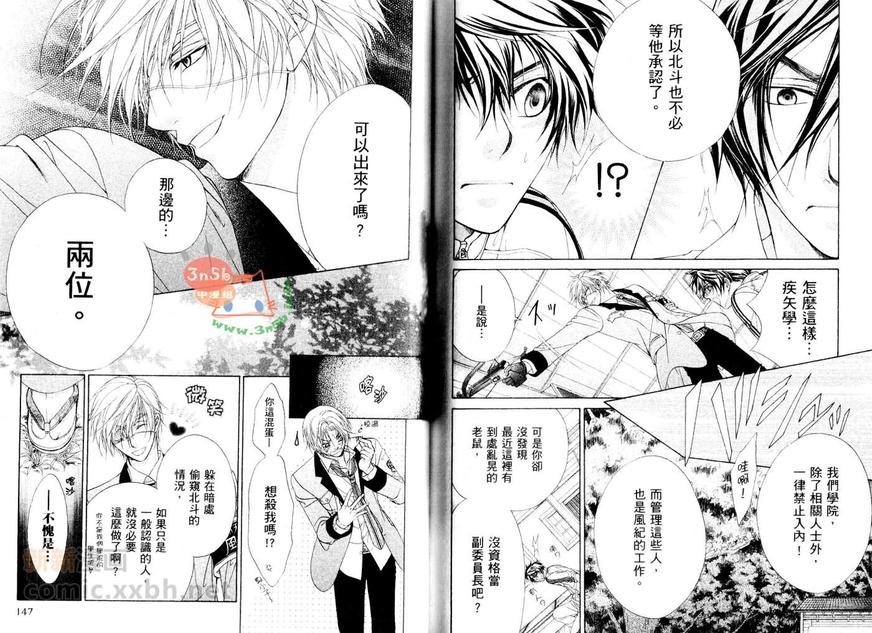 《风纪独裁者》漫画最新章节 第1卷 免费下拉式在线观看章节第【74】张图片