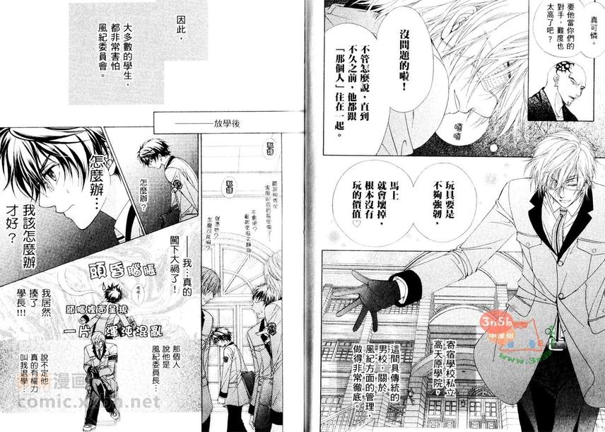 《风纪独裁者》漫画最新章节 第1卷 免费下拉式在线观看章节第【7】张图片