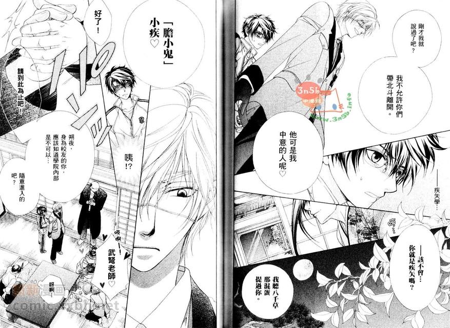 《风纪独裁者》漫画最新章节 第1卷 免费下拉式在线观看章节第【80】张图片