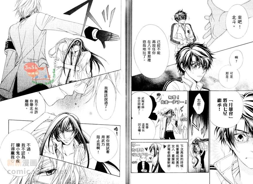 《风纪独裁者》漫画最新章节 第1卷 免费下拉式在线观看章节第【82】张图片