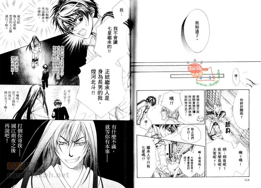 《风纪独裁者》漫画最新章节 第1卷 免费下拉式在线观看章节第【83】张图片