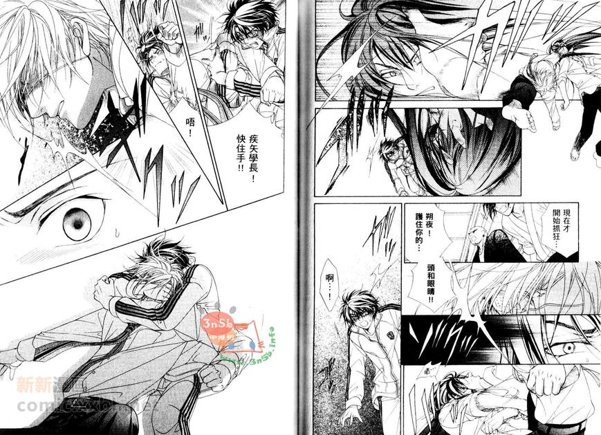 《风纪独裁者》漫画最新章节 第1卷 免费下拉式在线观看章节第【85】张图片