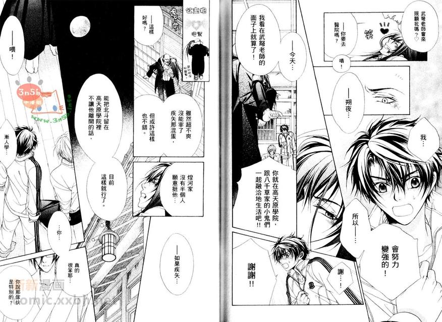 《风纪独裁者》漫画最新章节 第1卷 免费下拉式在线观看章节第【88】张图片