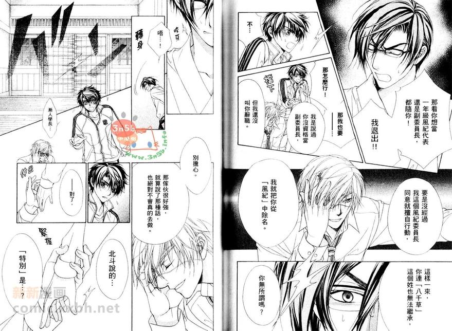 《风纪独裁者》漫画最新章节 第1卷 免费下拉式在线观看章节第【89】张图片