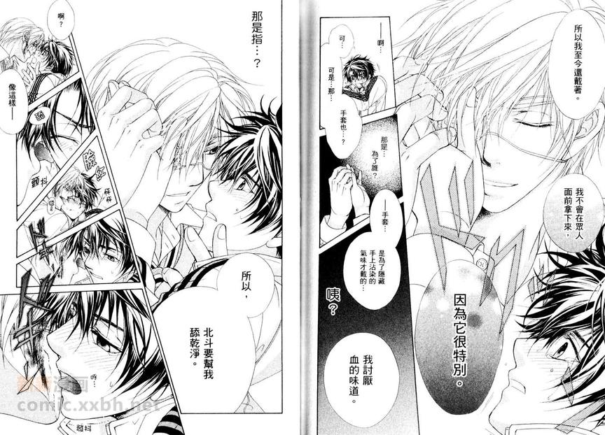 《风纪独裁者》漫画最新章节 第1卷 免费下拉式在线观看章节第【93】张图片