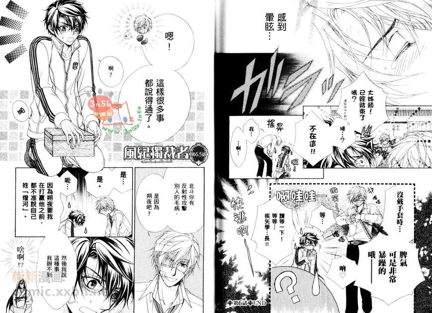 《风纪独裁者》漫画最新章节 第1卷 免费下拉式在线观看章节第【96】张图片