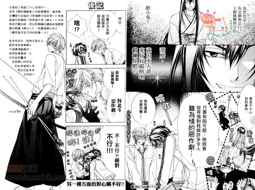 《风纪独裁者》漫画最新章节 第1卷 免费下拉式在线观看章节第【97】张图片