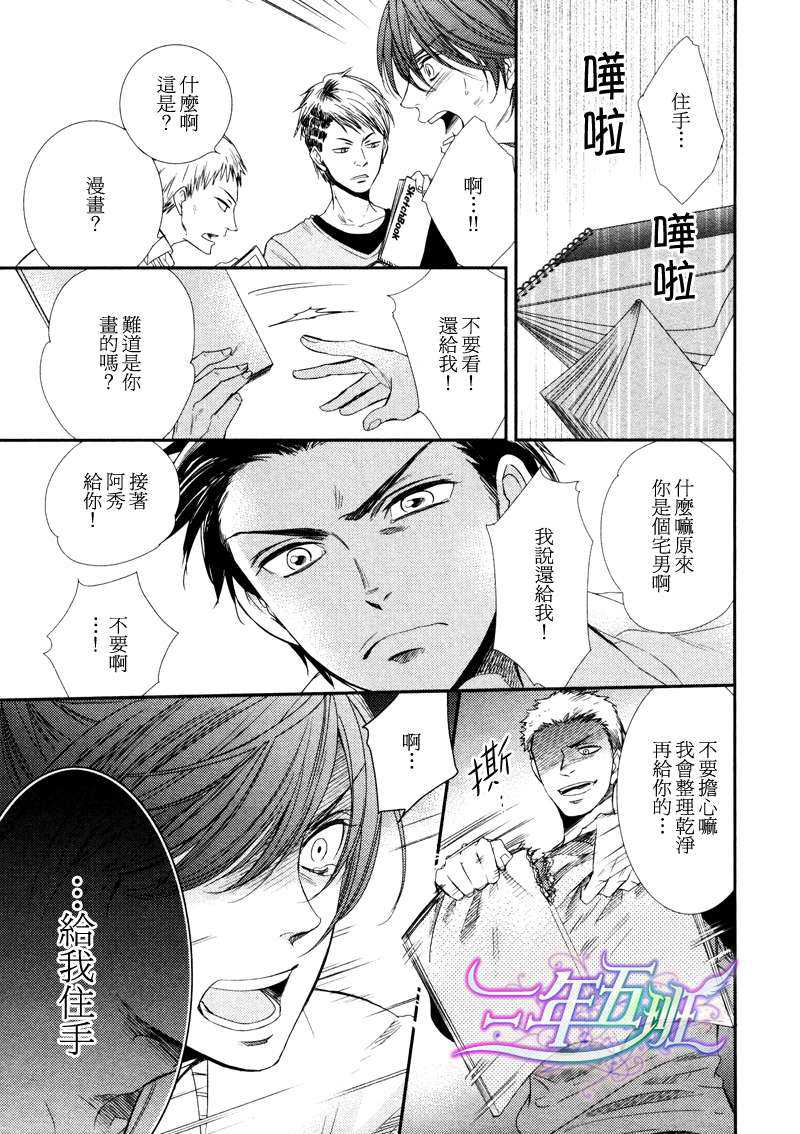 《恋上同人》漫画最新章节 第1话 免费下拉式在线观看章节第【10】张图片