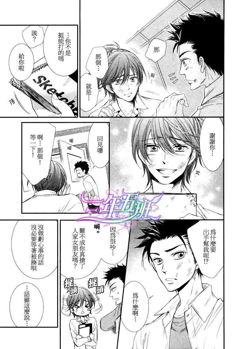 《恋上同人》漫画最新章节 第1话 免费下拉式在线观看章节第【12】张图片