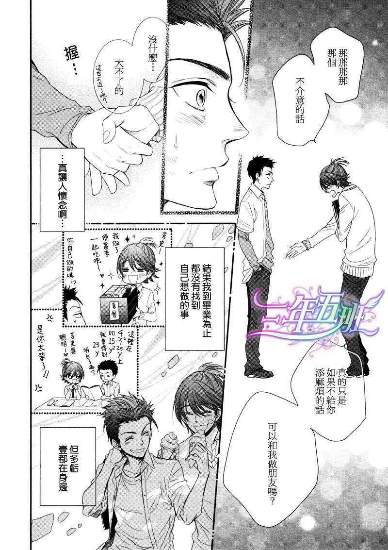 《恋上同人》漫画最新章节 第1话 免费下拉式在线观看章节第【15】张图片