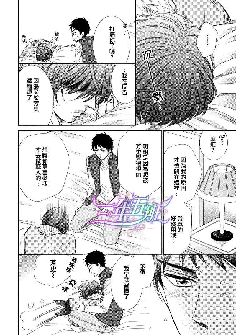 《恋上同人》漫画最新章节 第1话 免费下拉式在线观看章节第【17】张图片