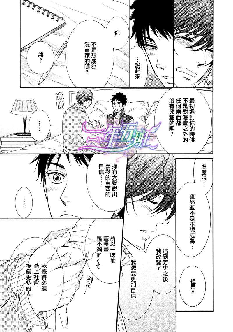 《恋上同人》漫画最新章节 第1话 免费下拉式在线观看章节第【18】张图片