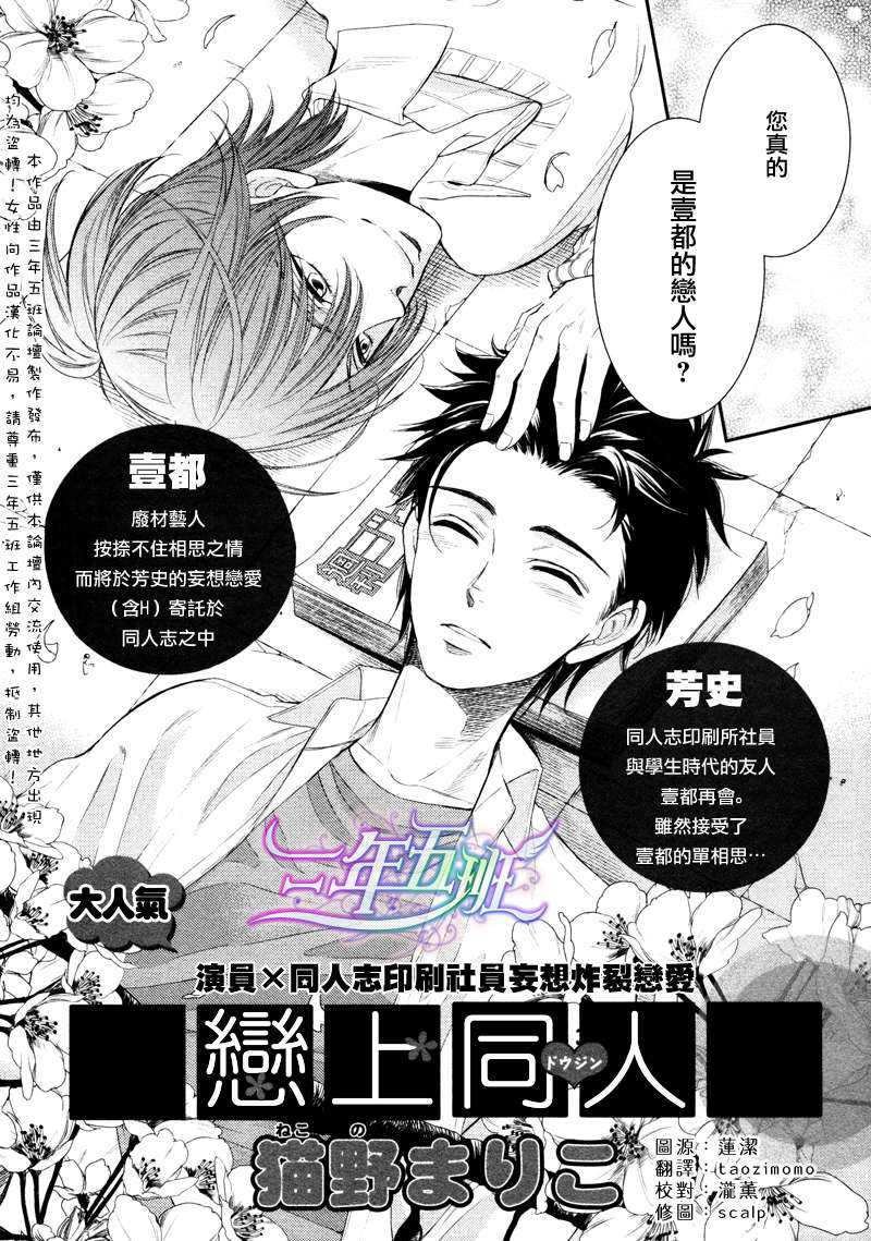 《恋上同人》漫画最新章节 第1话 免费下拉式在线观看章节第【1】张图片