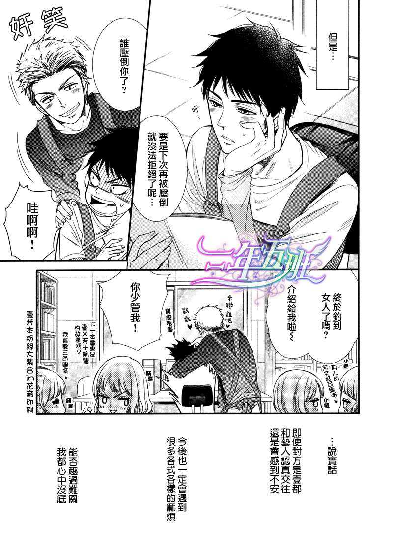 《恋上同人》漫画最新章节 第1话 免费下拉式在线观看章节第【22】张图片