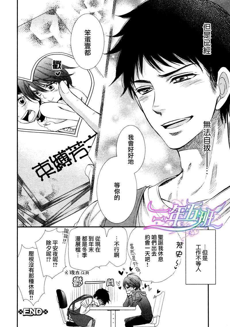 《恋上同人》漫画最新章节 第1话 免费下拉式在线观看章节第【23】张图片