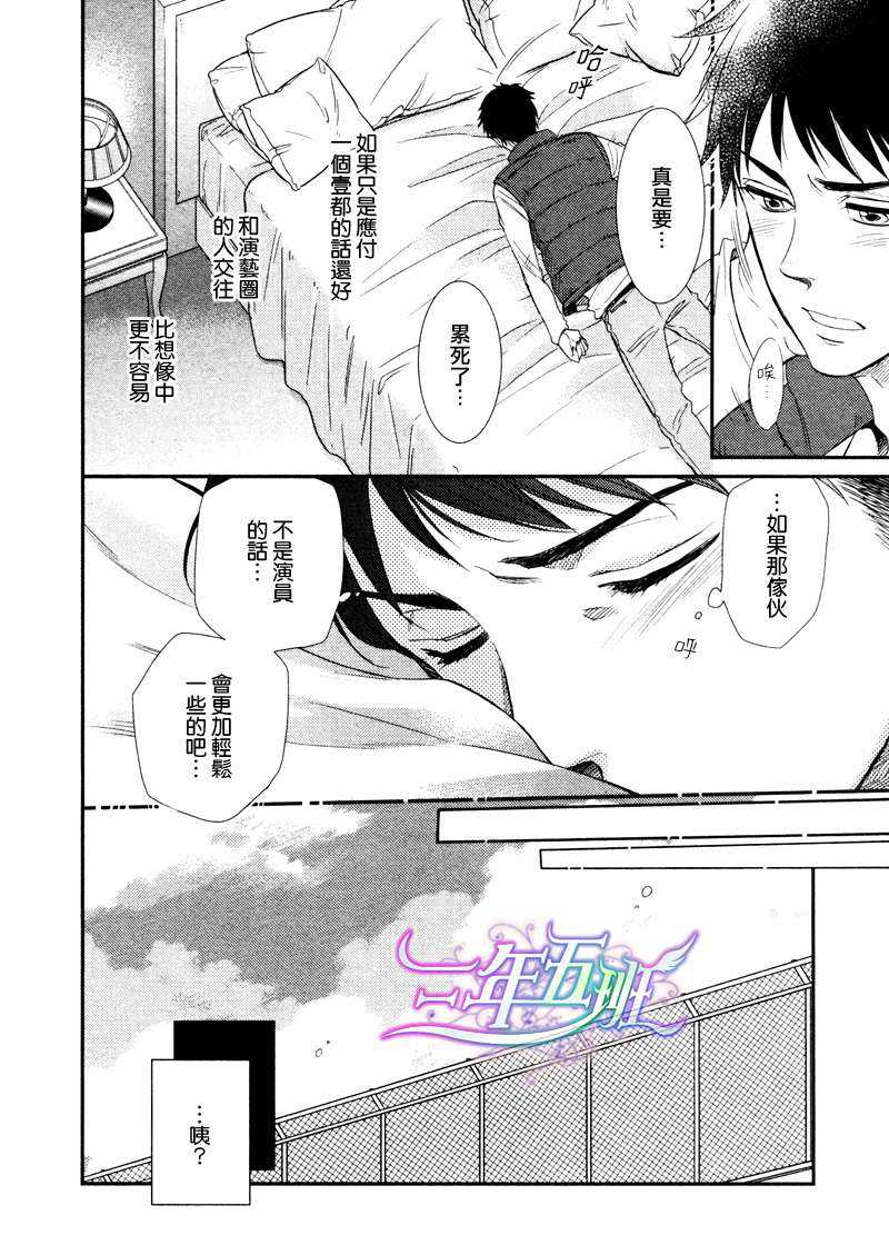 《恋上同人》漫画最新章节 第1话 免费下拉式在线观看章节第【7】张图片