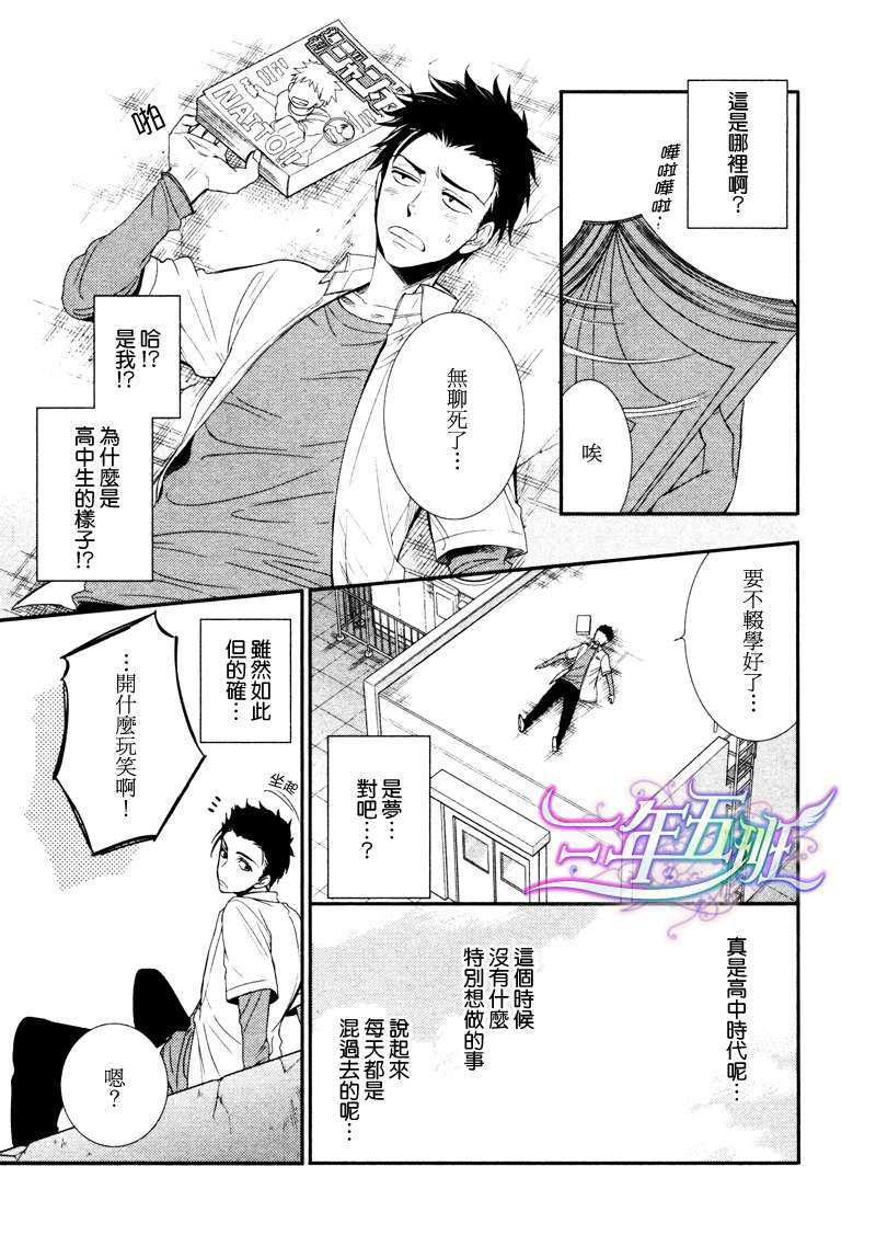 《恋上同人》漫画最新章节 第1话 免费下拉式在线观看章节第【8】张图片