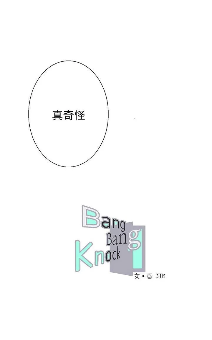 《伺唧而咚》漫画最新章节 第5-7话 免费下拉式在线观看章节第【35】张图片