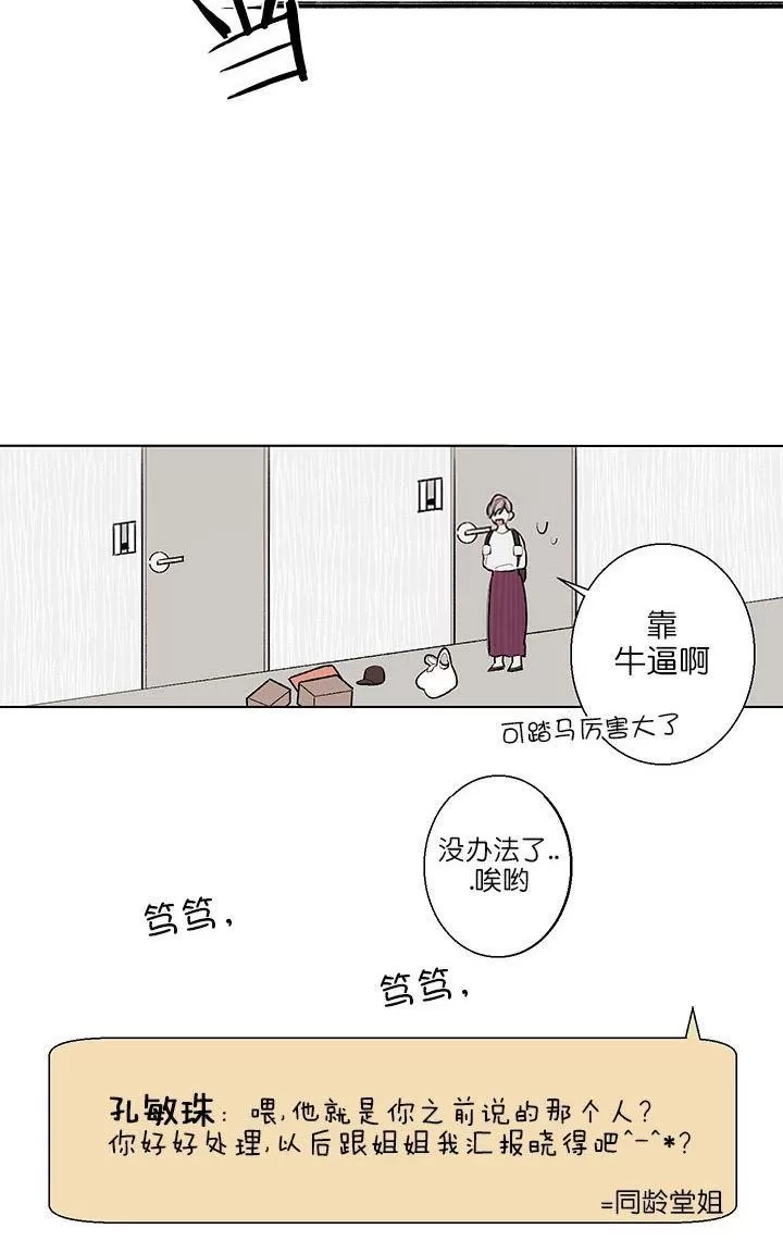 《伺唧而咚》漫画最新章节 第5-7话 免费下拉式在线观看章节第【49】张图片