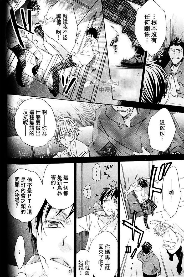 《纯情无敌》漫画最新章节 第1卷 免费下拉式在线观看章节第【104】张图片