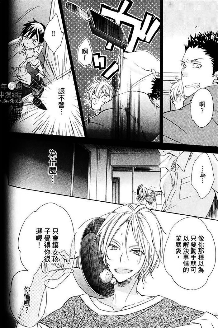 《纯情无敌》漫画最新章节 第1卷 免费下拉式在线观看章节第【106】张图片