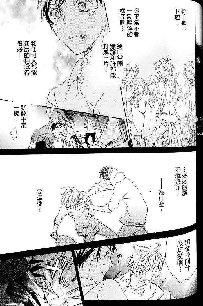 《纯情无敌》漫画最新章节 第1卷 免费下拉式在线观看章节第【109】张图片