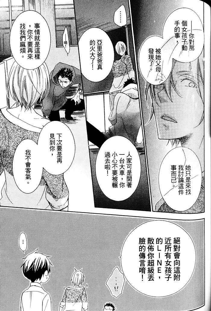 《纯情无敌》漫画最新章节 第1卷 免费下拉式在线观看章节第【113】张图片