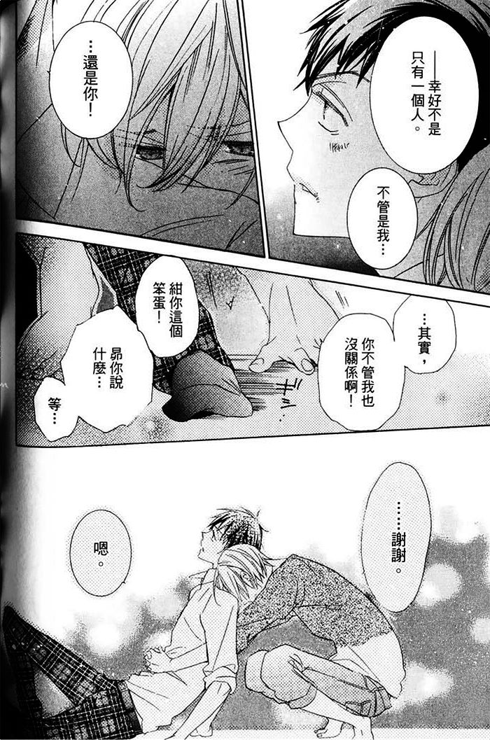 《纯情无敌》漫画最新章节 第1卷 免费下拉式在线观看章节第【118】张图片