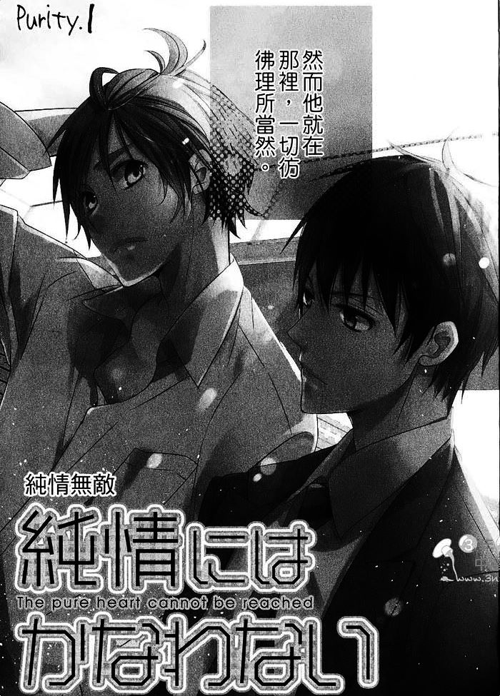 《纯情无敌》漫画最新章节 第1卷 免费下拉式在线观看章节第【11】张图片