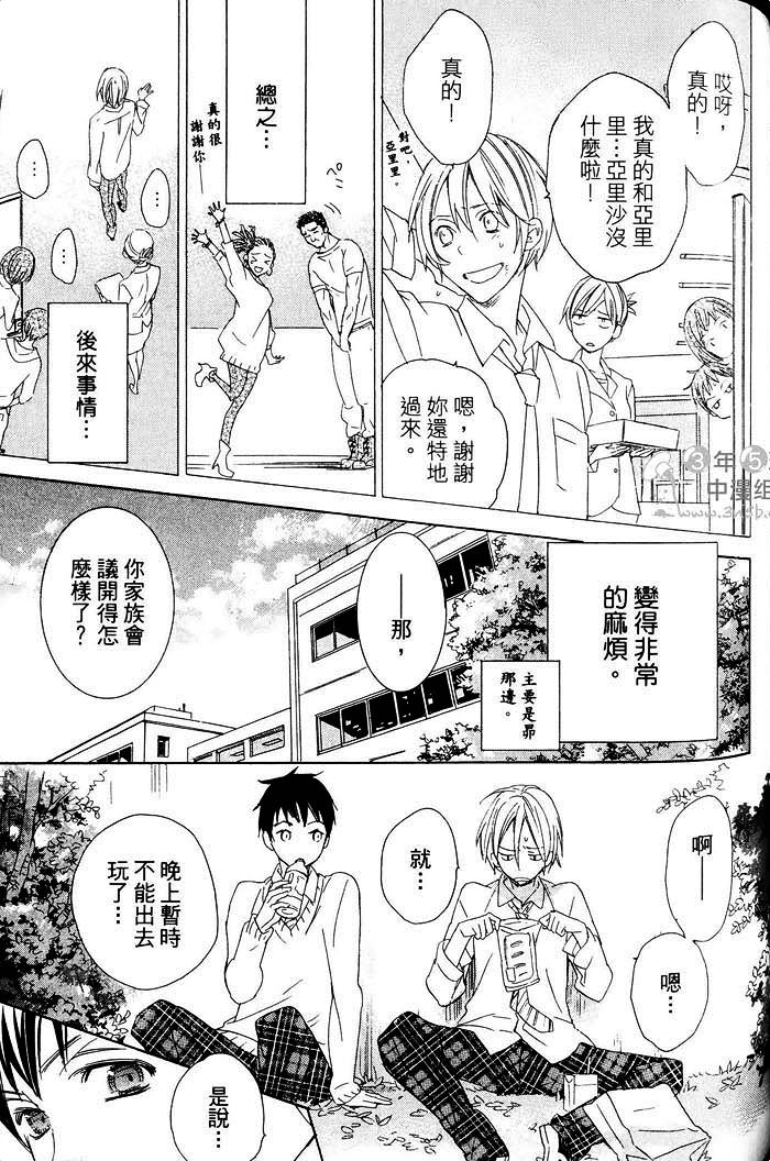 《纯情无敌》漫画最新章节 第1卷 免费下拉式在线观看章节第【123】张图片