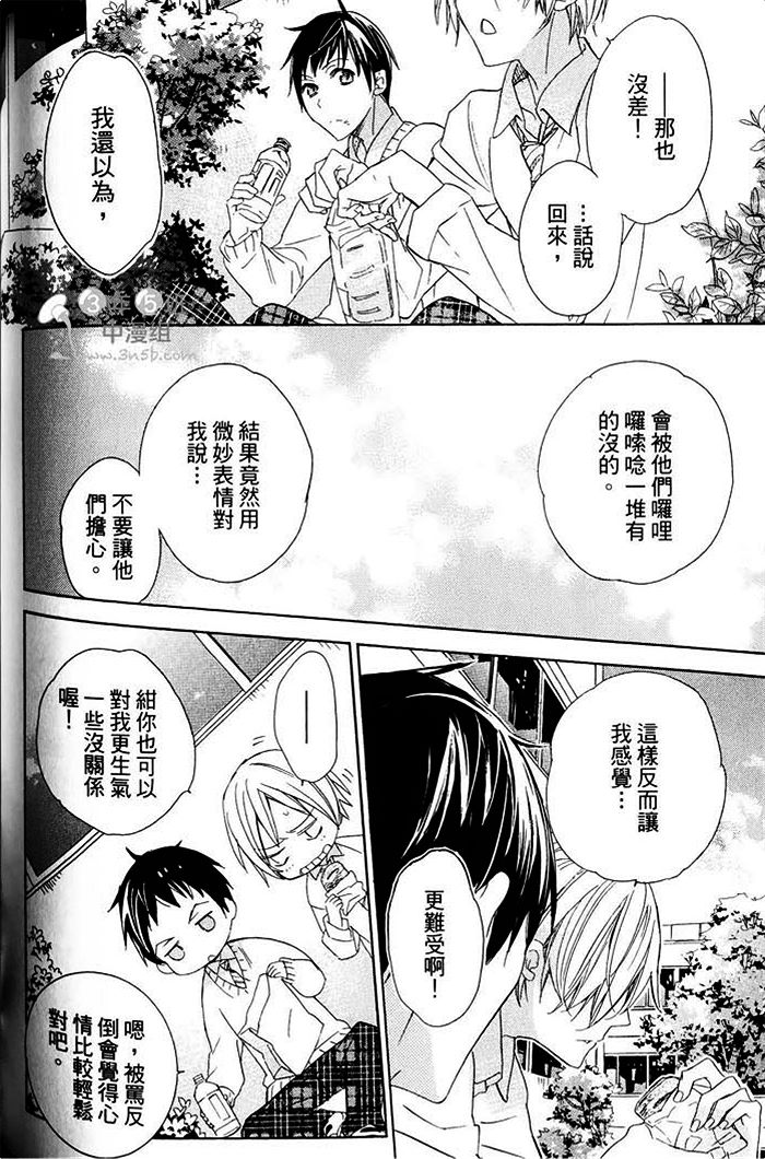 《纯情无敌》漫画最新章节 第1卷 免费下拉式在线观看章节第【124】张图片