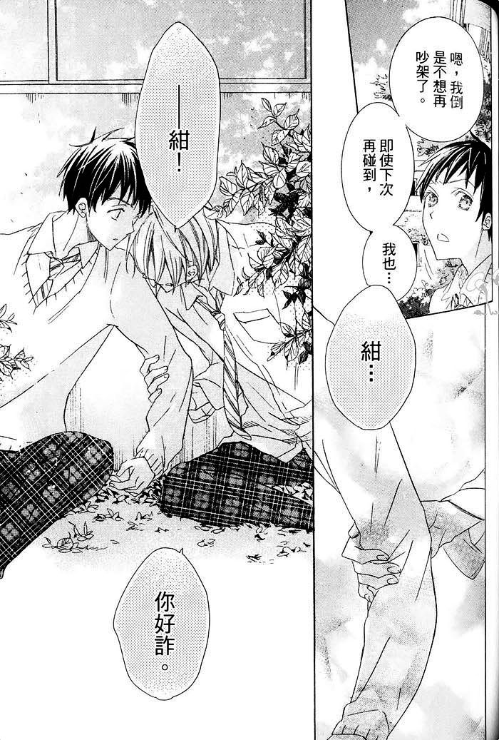 《纯情无敌》漫画最新章节 第1卷 免费下拉式在线观看章节第【127】张图片