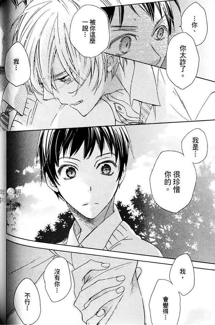 《纯情无敌》漫画最新章节 第1卷 免费下拉式在线观看章节第【128】张图片