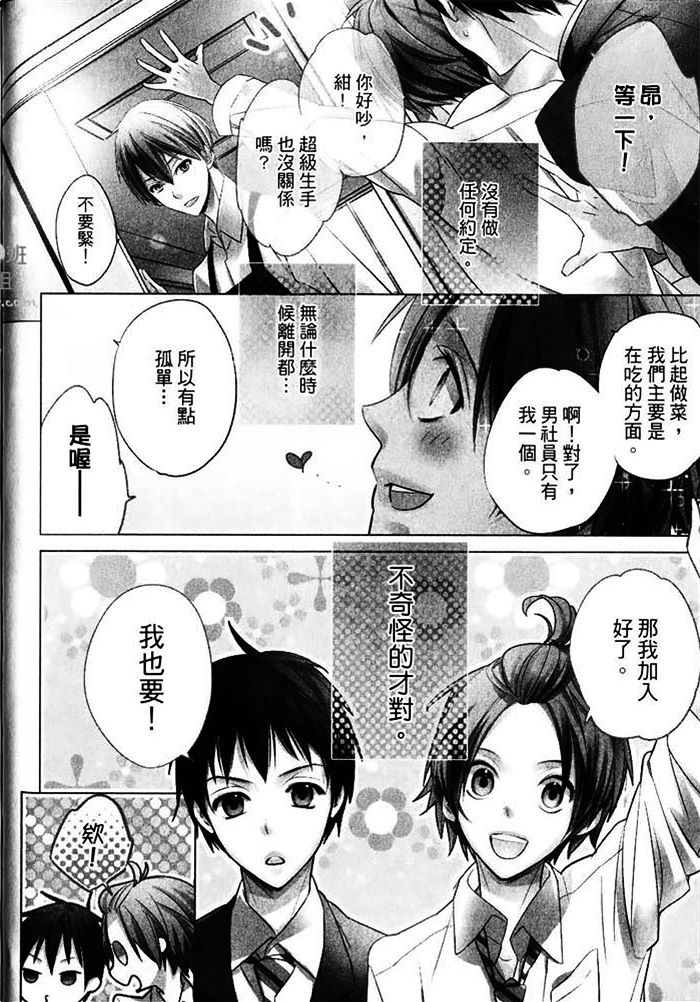 《纯情无敌》漫画最新章节 第1卷 免费下拉式在线观看章节第【12】张图片