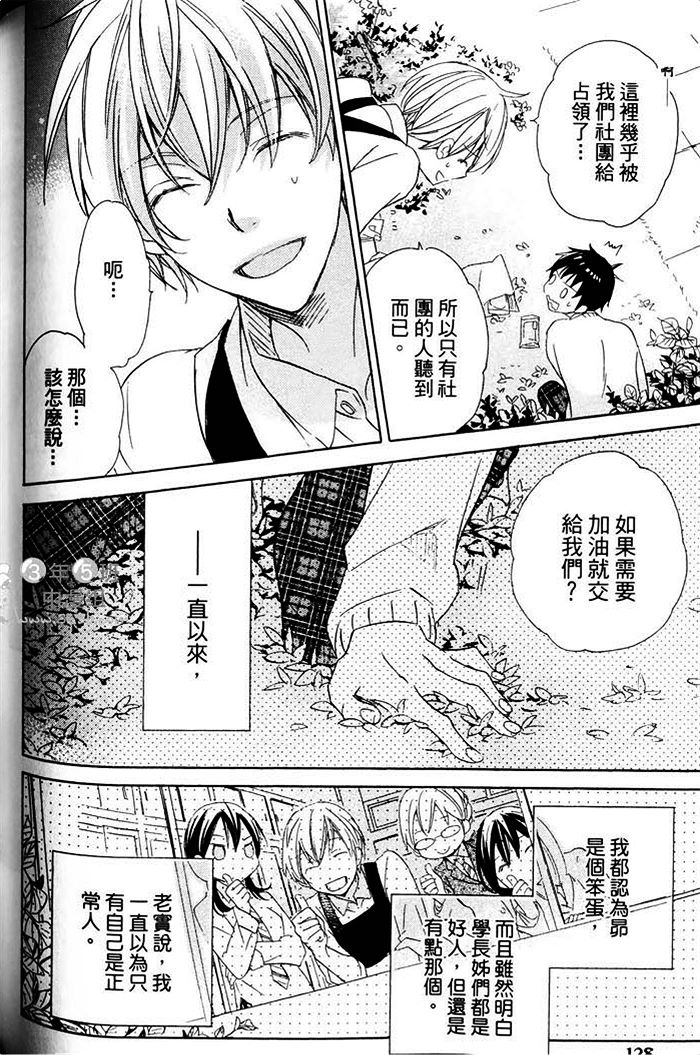 《纯情无敌》漫画最新章节 第1卷 免费下拉式在线观看章节第【134】张图片