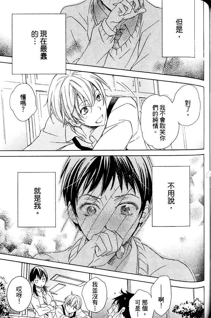 《纯情无敌》漫画最新章节 第1卷 免费下拉式在线观看章节第【135】张图片