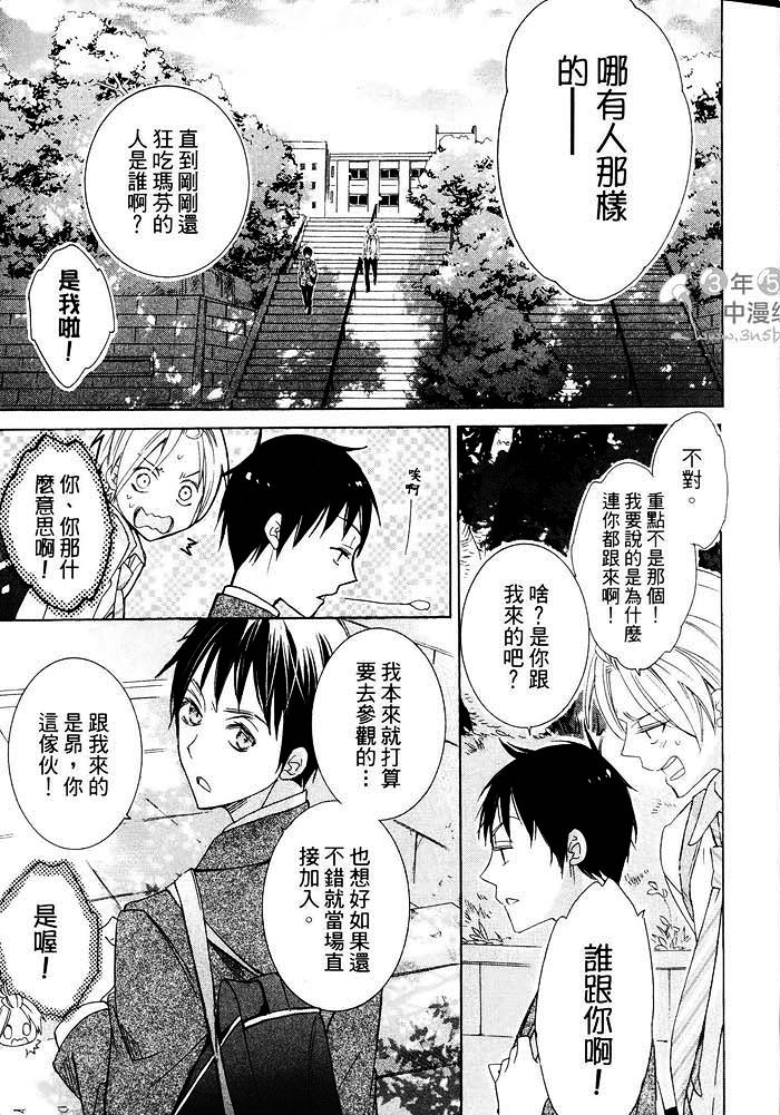 《纯情无敌》漫画最新章节 第1卷 免费下拉式在线观看章节第【13】张图片