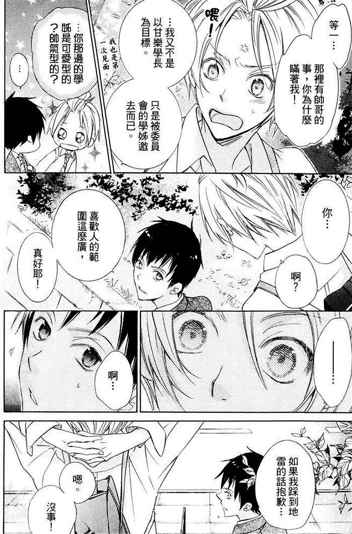 《纯情无敌》漫画最新章节 第1卷 免费下拉式在线观看章节第【14】张图片