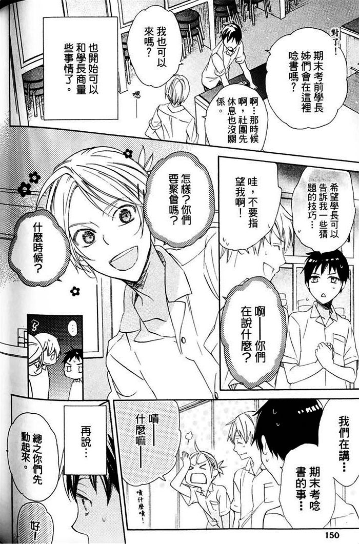 《纯情无敌》漫画最新章节 第1卷 免费下拉式在线观看章节第【156】张图片